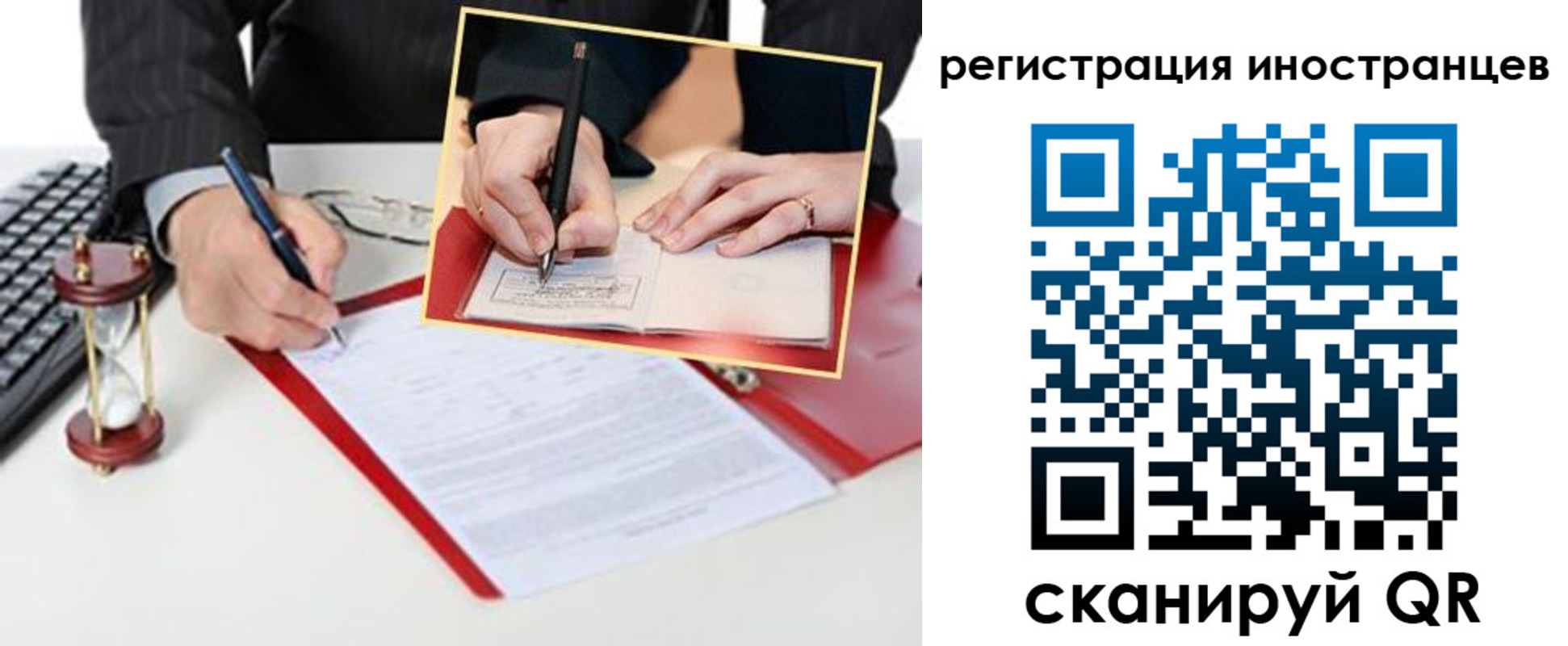 временная регистрация поиск в Сочи