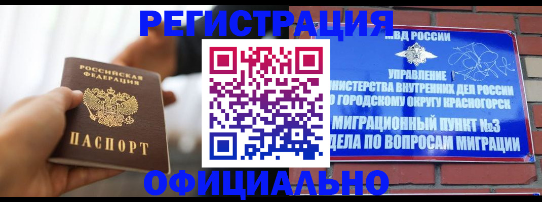 прописка от собственника в Сочи