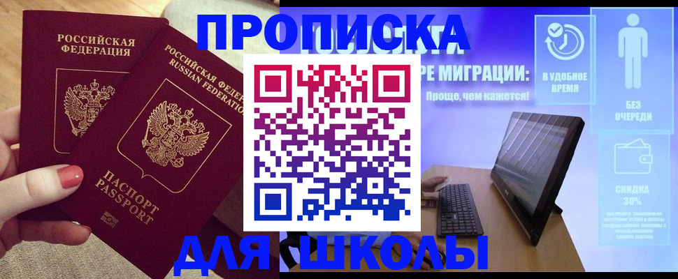 прописка в Сочи