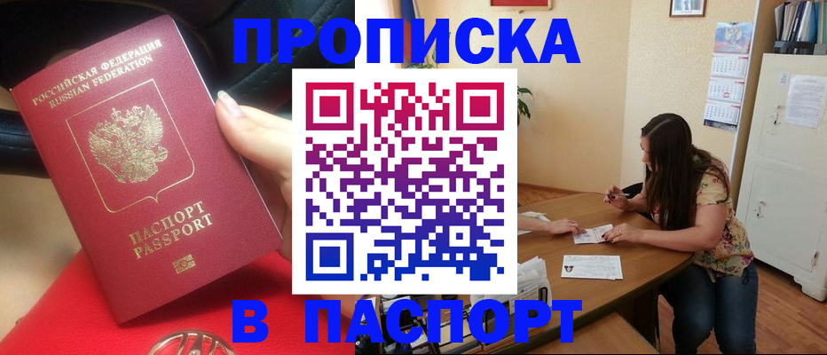 прописка гарантия в Сочи